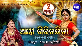 AI GIRI NANDINI | Durga Devi Stotram  | Namita Agrawal | Dance by Barsha Mohini | Sidharth Music