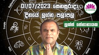 ජුලි 01 සෙනසුරාදා 2023 හෙට ගැන ඔබගේ කල දිසාව