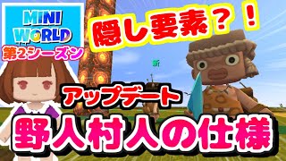 🌟隠し要素あり⁉🌟野人村人の作り方！村人の仕様🌸『2020ミニワールド/mini world』#20 アップデートVer.0.46