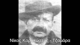 Νίκος Καρακώστας - Σκάρος, τα πήρανε τα πρόβατα (1934)