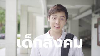 เพลงรักนักศึกษา [OFFICIAL TRAILER]