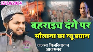 Maulana Jarjis Ansari on Bahraich Danga viral video।Ijlase Am Golwa Gauri Blariyaganja 15/10/2024