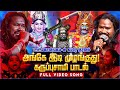 அங்கே இடி முழங்குது 🔥⚡🎼| VM Mahalingam | Ange Idi Mulanguthu | Full Song |  BAKTHI PARAVASAM 2024