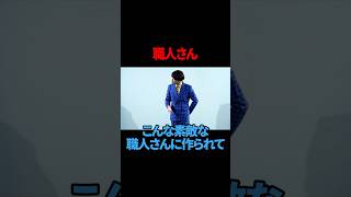 【サツマカワRPG】職人さん【ギャグ】【ショートコント】