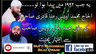 Owais Raza Qadri with Allama Mufty Bilal Raza Owaisi Sahab By SalmanAhmedMadni