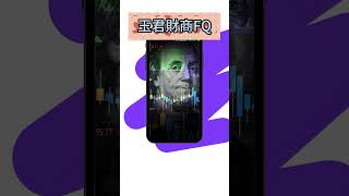 [2024秘辛]房貸神奇魔法！為何越借越有錢？|一分鐘聊理財系列|玉君財商FQ #利率 #房地產#房貸 #房屋#理財  #房產 #房產投資#投資  #貸款 #銀行貸款 #資金 #思維