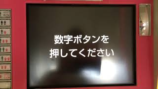 【撤去済】【JR西日本テクシア】【券売機シリーズ】米子駅のHT50型自動券売機（別名：継続定期券発行機）で数字ボタンでSUGOCAのチャージをしてみた