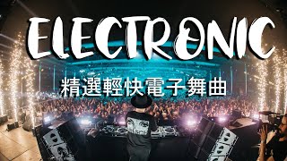 2021最熱門電音EDM 精選輕快電子舞曲【夜店流行電音舞曲 Electronic Music Mix 2021】