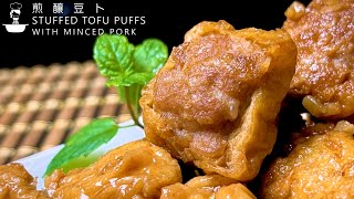 煎釀豆卜 简易做法 Stuffed Tofu Puffs with Minced Pork Easy Chinese Recipe