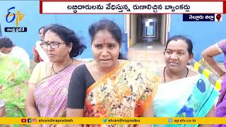 Loan to TIDCO Houses | Beneficiaries Serious on Bankers | Repay Loan |  Atmakur