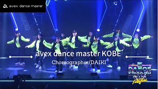 【DANCE KINGDOM OSAKA 2021 -Revival-】avex dance master KOBE｜DAIKI｜