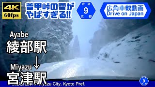 【4K60fps Snow Road Drive on Japan】  Ayabe ~ Miyazu. Kyoto Road 9.