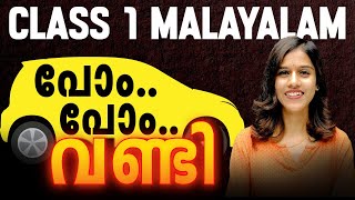 Class 1 Malayalam | പോം പോം വണ്ടി | Important Question | Exam Winner