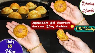 குழந்தைகள் ஸ்னாக்ஸ் கேட்டா ஹெல்தியா 15 நிமிடத்தில் செய்து😋குடுங்க/healthy Evening snacksRecipe Tamil