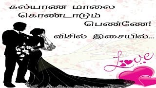 Kalyana Maalai Kondadum Penne - tamil song whistling || whistle isai