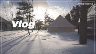 [캠핑VLOG] 동계캠핑의 꽃ㅣ설중캠핑ㅣ함양숲속애캠핑장ㅣ노르디스크ㅣ아스가르드12.6ㅣ2박3일ㅣ캠핑요리ㅣ떡국ㅣ소고기갈비살ㅣ캠핑ㅣcamping