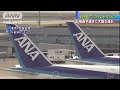 全日空でシステムトラブル　一部の便に遅れや欠航 16 03 22