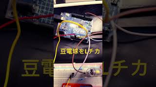 arduino UNO R4とトランジスタを使って豆電球をLチカ