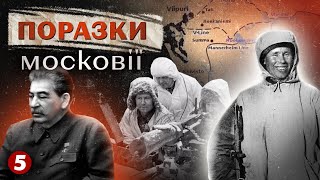 💥ГАНЕБНІ ПОРАЗКИ мОСКОВІЇ! Частина 2 | Машина часу