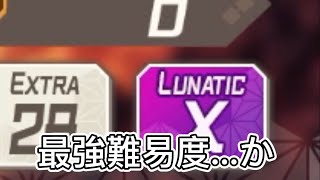 難易度Xに音ゲー引退者が挑戦するらしいです「ダンカグ」