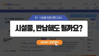 [시설물업종전환] 시설물면허 이제 반납해도 되나요?