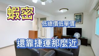 (賀成交，已售出) 售🏠土城裕生路 捷運超方便 郭家泉0937-567-176