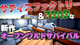 神ゲーをかけ合わせたら面白いに決まってる期待の新作サバイバルゲームに挑戦してみた【ゆっくり実況 Mechanica# 1メカニカ】