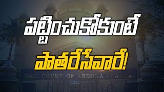 HC wants govt to treat Yadadri case as top priority | ‘యాదాద్రి’ వ్యవహారంపై మళ్లీ మండిపడ్డ హైకోర్టు