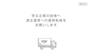 トラック運送業界 2024年問題｜福岡県トラック協会