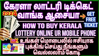 how to booking Kerala lottery online today 2024// Kerala lottery ticket online booking real or fake