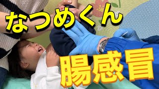 【お尻が真っ赤😭💦】なつめくんお腹が痛くて😫〜診察・検査の様子〜