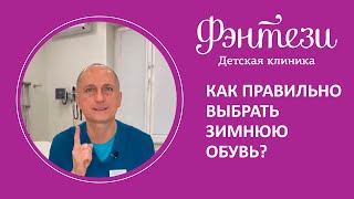 Как правильно выбрать зимнюю обувь❓🤔