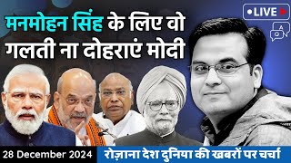 EP996: Manmohan Singh के लिए वो गलती ना दोहराएं Narendra Modi | Amit Shah, Congress, BJP