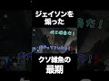 ジェイソンを煽ったクソ雑魚の最期【フライデー・ザ ・13th： ザ・ゲーム】 shorts