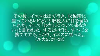 今日のマナ#875イエスについていく