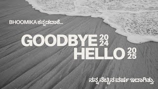 My 2024 Recap | ನನ್ನ ೨೦೨೪ ಹೇಗಿತ್ತು | ಈ ವರ್ಷ ಕಲಿತಿದ್ದೇನು? | Be the Change Be you | Kannada videos