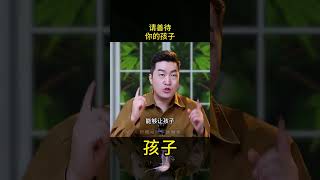 孩子就是你最珍贵的财富，我们共同做智慧的父母，加油。 真正智慧的家长，他们努力赚钱，并不是为了把财富留给孩子，而是用他们赚到的钱，作为孩子的铺路石,去培养孩子一生的高尚品质和能力。人生仅此一次,能够