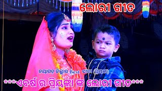 ପ୍ରିୟଙ୍କା ଙ୍କ ଲୋରୀ ଗୀତ||Odia Ramayana||Odia labakusa janma||Nayagrh||Krushana prasada