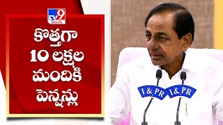 కొత్తగా 10 లక్షల మందికి పెన్షన్లు - CM KCR - TV9