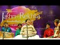 Yaad Piya ki Aaye | Ustad Rashid Khan | Jashn-e-Rekhta 4th Edition 2017