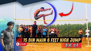 15 दिन मैं 6 फीट ऊंची कूद कैसे करें #viral#video||Barik sir High jump technique ,9556669169