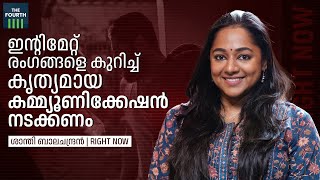 ആ രംഗത്തെ കുറിച്ച് കൃത്യമായി  കമ്മ്യൂണിക്കേറ്റ് ചെയ്തു', Santhy Balachandran | Interview | Right Now