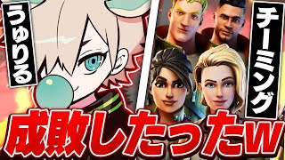 アリーナでチーミング成敗した！【フォートナイト/FORTNITE 実況】