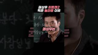 권상우가 히트맨2를 찍을수밖에 없던 이유