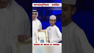 আলহামদুলিল্লাহ আবারও বিশ্বজয় করে আনল সালেহ আহমেদ তাকরিম বাংলাদেশের জন্য || শুকরিয়া