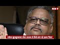 rakesh jhunjhunwala share market tips stock market tips by rakesh jhunjhunwala bse nse nbt