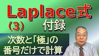 Laplace式（３）付録：バタワースLPFのゲイン特性を「次数」と「極の番号」だけで計算するサブサーキット