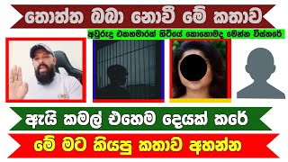 කුවේටි ගෙවල්වල සේවිකාවන් බබාලා නෙවෙයි නේද