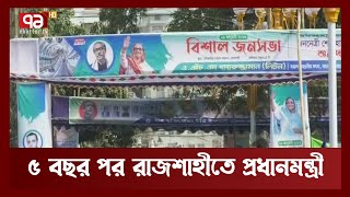 বিএনপির লোকেরাও উপস্থিত হবে প্রধানমন্ত্রীর রাজশাহীর জনসভায়: নানক | News | Ekattor TV