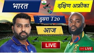 🔴LIVE CRICKET MATCH TODAY | 2 nd T20 | IND vs SA LIVE MATCH TODAY | | CRICKET LIVE | Cricket 22 |